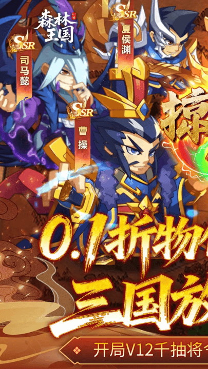 森林王国游戏 v1.0 最新版 森林王国游戏 v1.0 最新版