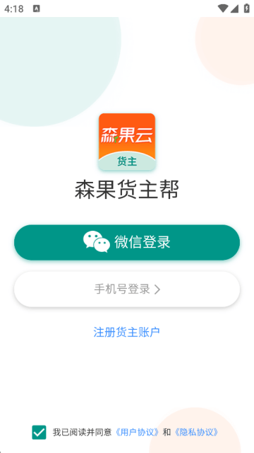 森果货主帮最新版下载安装 森果货主帮最新版下载安装