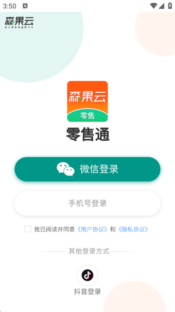 森果零售通app下载 森果零售通app下载