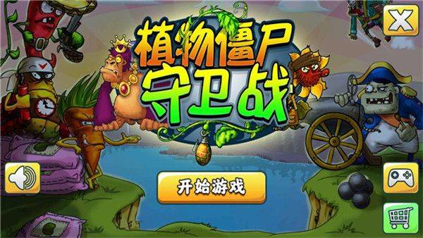 植物僵尸守卫战手机版 v1.0安卓版
