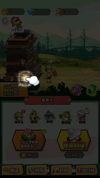 植物僵尸战争手游 v1.13安卓版