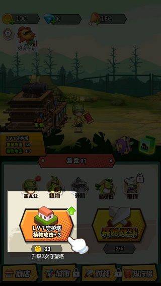 植物僵尸战争手游 v1.13安卓版