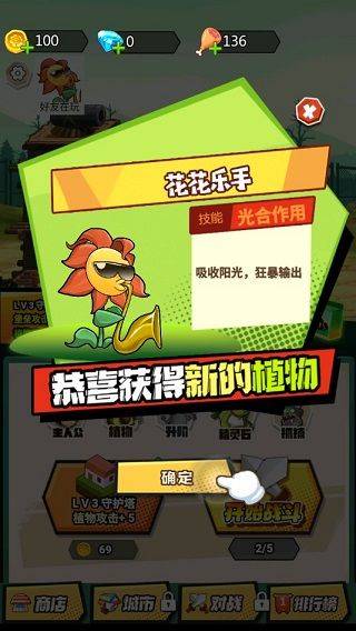 植物僵尸战争手游 v1.13安卓版
