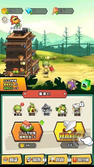 植物僵尸战争手游 v1.13安卓版