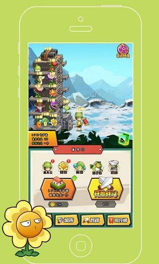 植物僵尸战争手游 v1.13安卓版