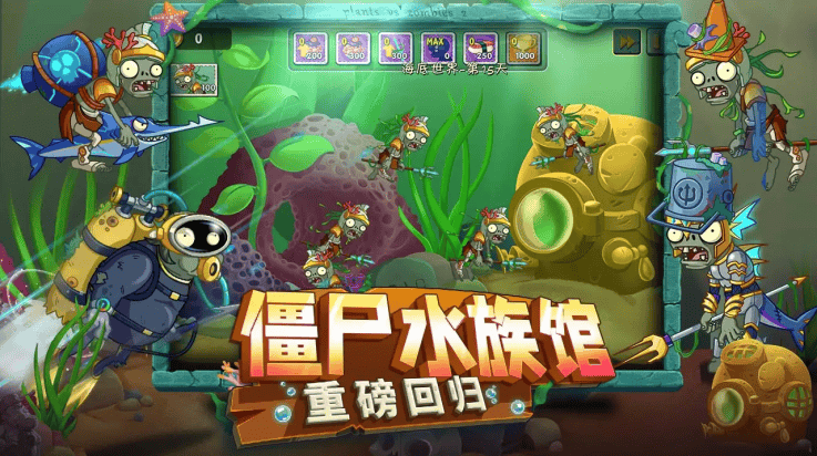 植物大战僵尸2亚特兰蒂斯版本 v3.9.2 最新版