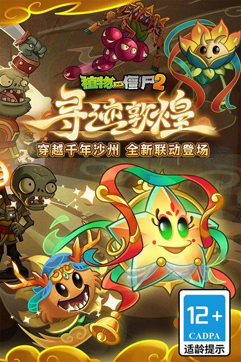 植物大战僵尸2中文版最新版 v4.0.7安卓版