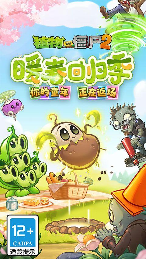 植物大战僵尸2华为版本 v4.0.3安卓版
