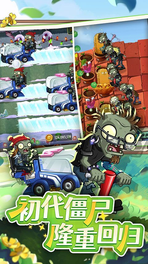 植物大战僵尸2华为版本 v4.0.3安卓版