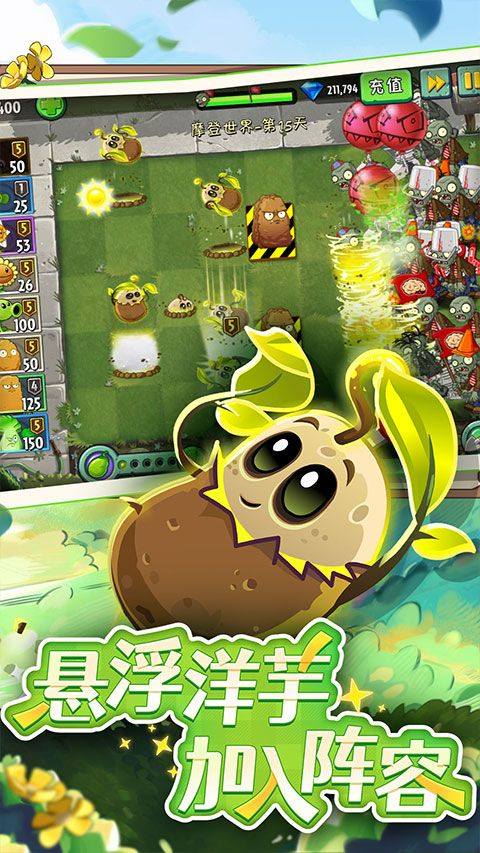 植物大战僵尸2官方正版 v4.0.4安卓版