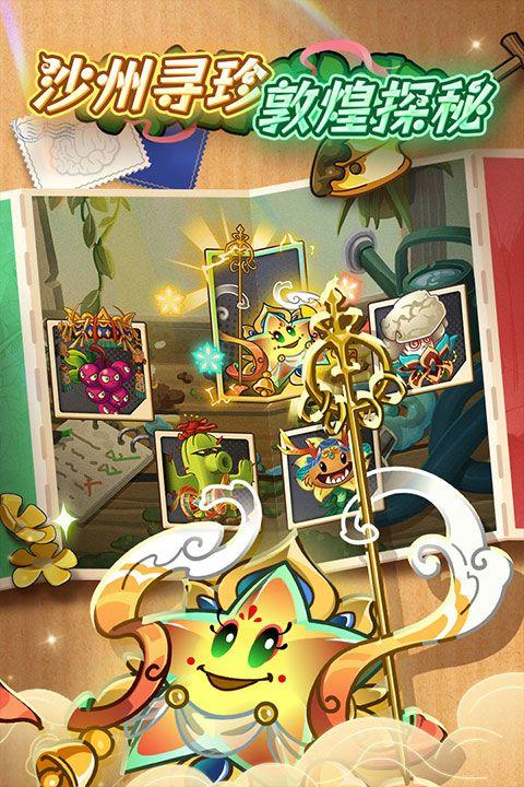 植物大战僵尸2官方正版 v4.0.6安卓版