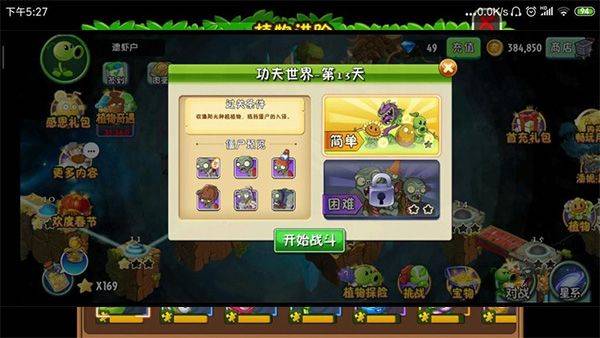 植物大战僵尸2应用宝渠道服 v3.9.2 官方版 植物大战僵尸2应用宝渠道服 v3.9.2 官方版