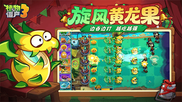 植物大战僵尸3国服 v1.21.10安卓版