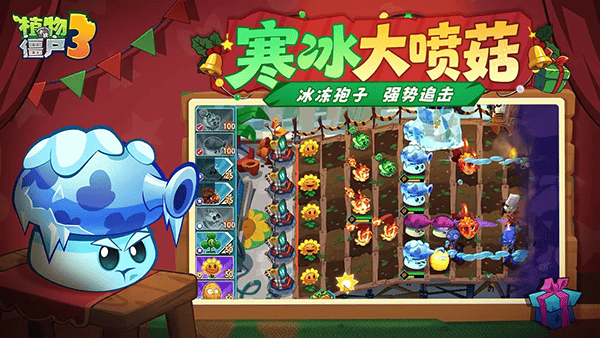 植物大战僵尸3国服 v1.21.10安卓版