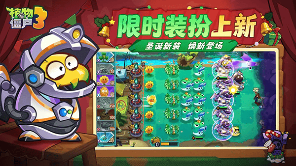 植物大战僵尸3国服 v1.21.10安卓版