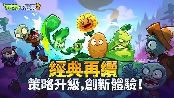 植物大战僵尸3国际服2026最新版 v28.0.21安卓版