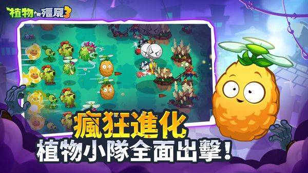 植物大战僵尸3国际服2026最新版 v28.0.21安卓版