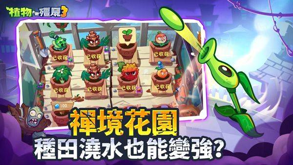植物大战僵尸3国际服2026最新版 v28.0.21安卓版