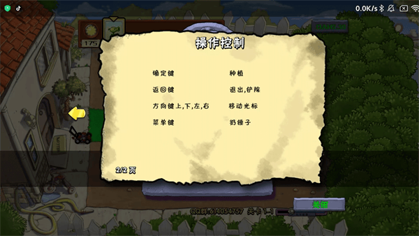 植物大战僵尸DAH版7.5.0 植物大战僵尸DAH版7.5.0