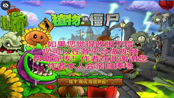 植物大战僵尸DAH版 v7.5.0  安卓版
