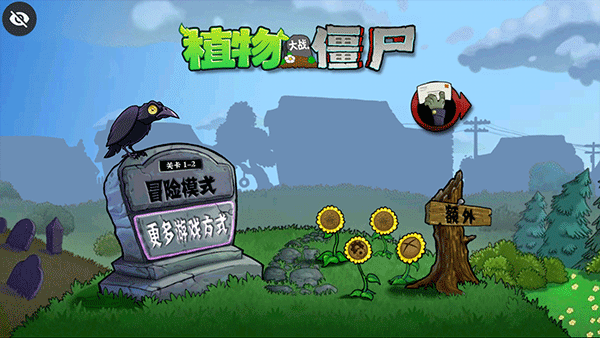 植物大战僵尸DAH版 v7.5.0  安卓版