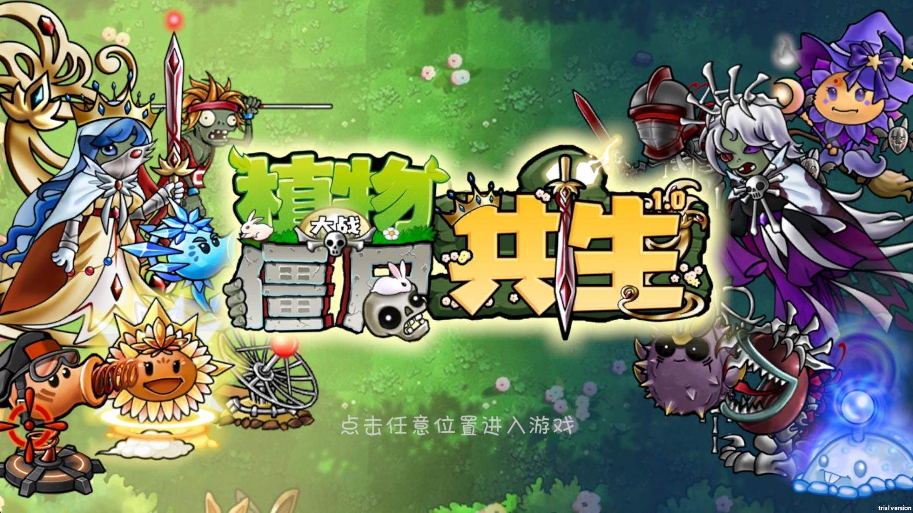 植物大战僵尸共生版手机版 v1.2.1安卓版