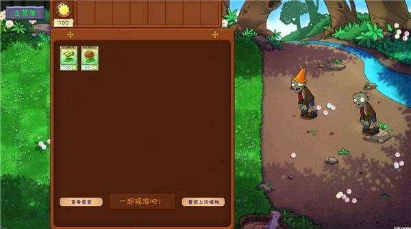 植物大战僵尸共生版手机版 v1.2.1安卓版