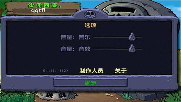 植物大战僵尸北美版中文版 v6.1.11安卓版