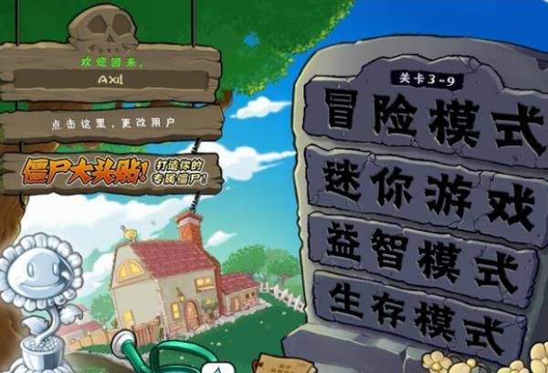 植物大战僵尸原版最新版 v3.14.0安卓版