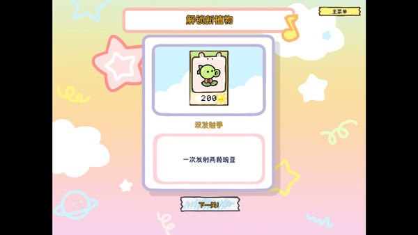 植物大战僵尸幼儿园版手游