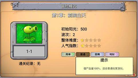 植物大战僵尸新指导版手机版 v0.434