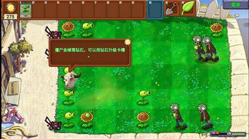 植物大战僵尸新指导版手机版 v0.434
