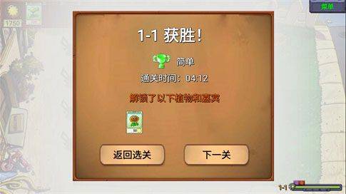 植物大战僵尸新指导版手机版 v0.434