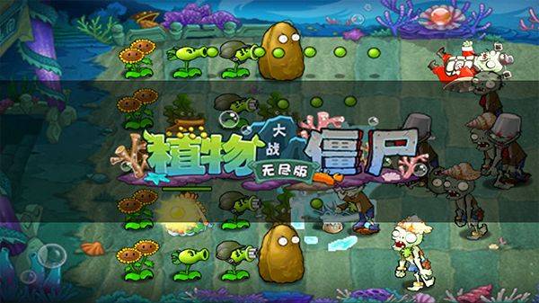 植物大战僵尸无尽版手机版 v40.10安卓版
