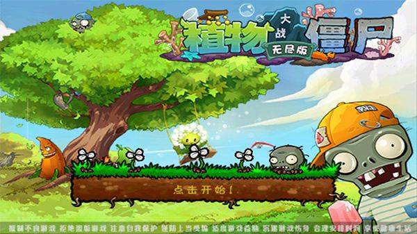 植物大战僵尸无尽版手机版 v40.10安卓版