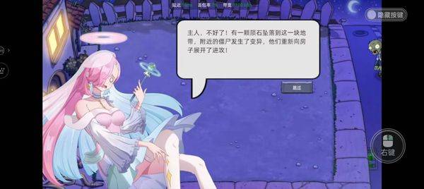 植物大战僵尸星座版 v1.4安卓版