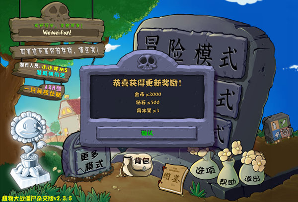 植物大战僵尸杂交版2.3.5版本 植物大战僵尸杂交版2.3.5版本