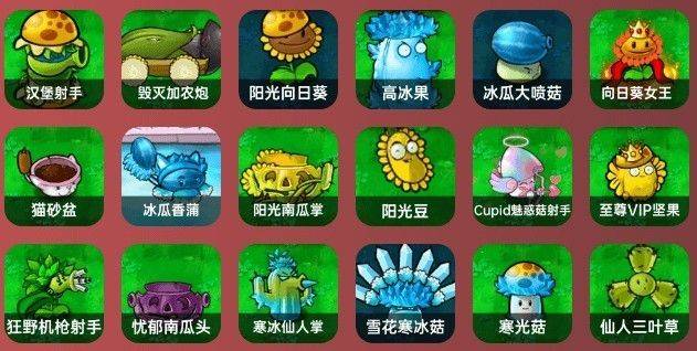 植物大战僵尸杂交重制版手机版 v0.19.1.0安卓版