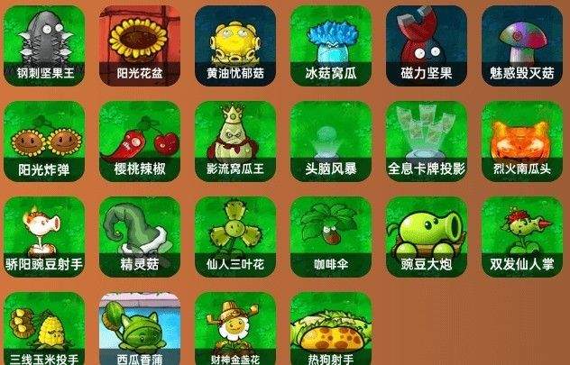 植物大战僵尸杂交重制版手机版 v0.19.1.0安卓版