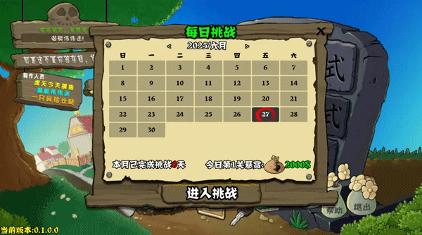 植物大战僵尸杂交重制版手机版 v0.19.1.0安卓版