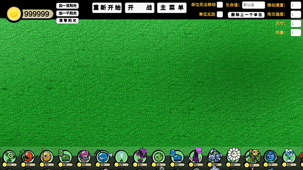 植物大战僵尸模拟器手游 v1.0安卓版