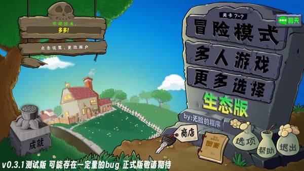 植物大战僵尸生态版 v0.7安卓版