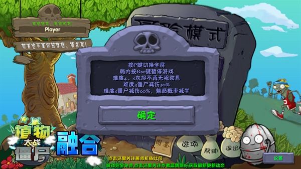 植物大战僵尸融合版2.1.3迷雾版本 植物大战僵尸融合版2.1.3迷雾版本