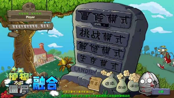 植物大战僵尸融合版2.1.3迷雾版本 植物大战僵尸融合版2.1.3迷雾版本