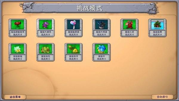 植物大战僵尸融合版无敌版 植物大战僵尸融合版无敌版