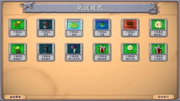 植物大战僵尸融合版无敌版 植物大战僵尸融合版无敌版