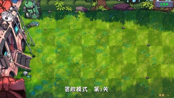 植物大战僵尸融合版无敌版 植物大战僵尸融合版无敌版