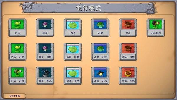 植物大战僵尸融合版无敌版 植物大战僵尸融合版无敌版