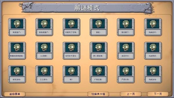 植物大战僵尸融合版无敌版 植物大战僵尸融合版无敌版