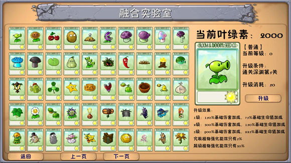 植物大战僵尸融合版3.0(PlantsVsZombiesRH)v3.0.1 最新版 植物大战僵尸融合版3.0(PlantsVsZombiesRH)v3.0.1 最新版